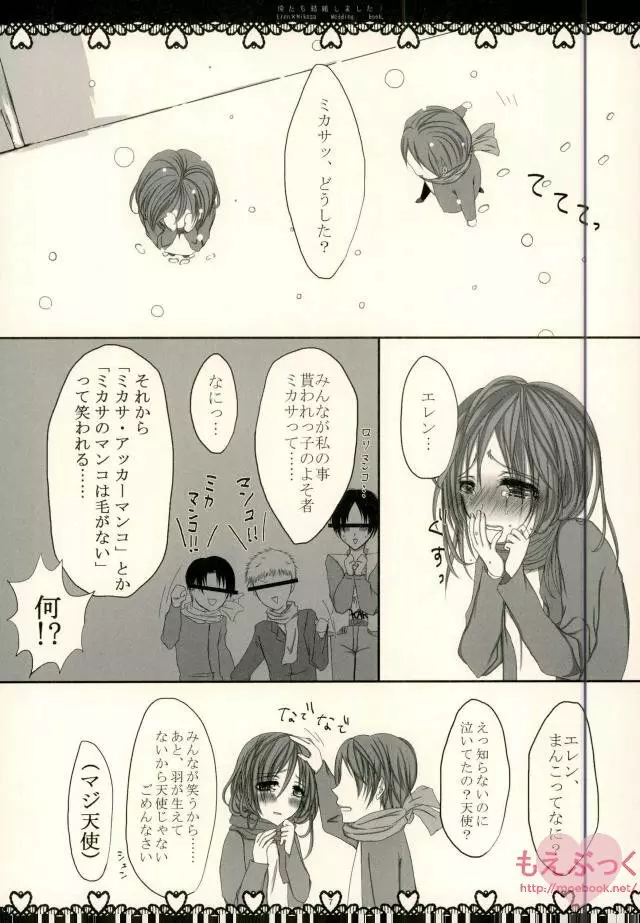 俺たち結婚しました! - page2