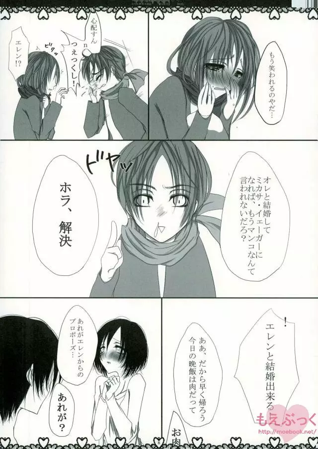 俺たち結婚しました! - page3