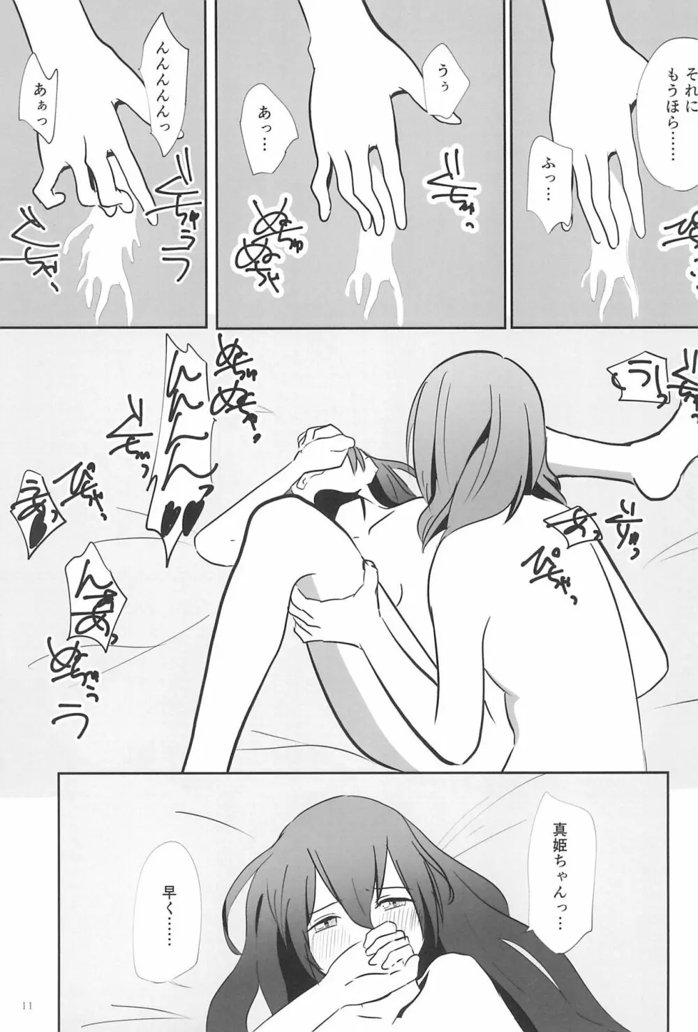 SEXSEXSEXの良良良 - page11