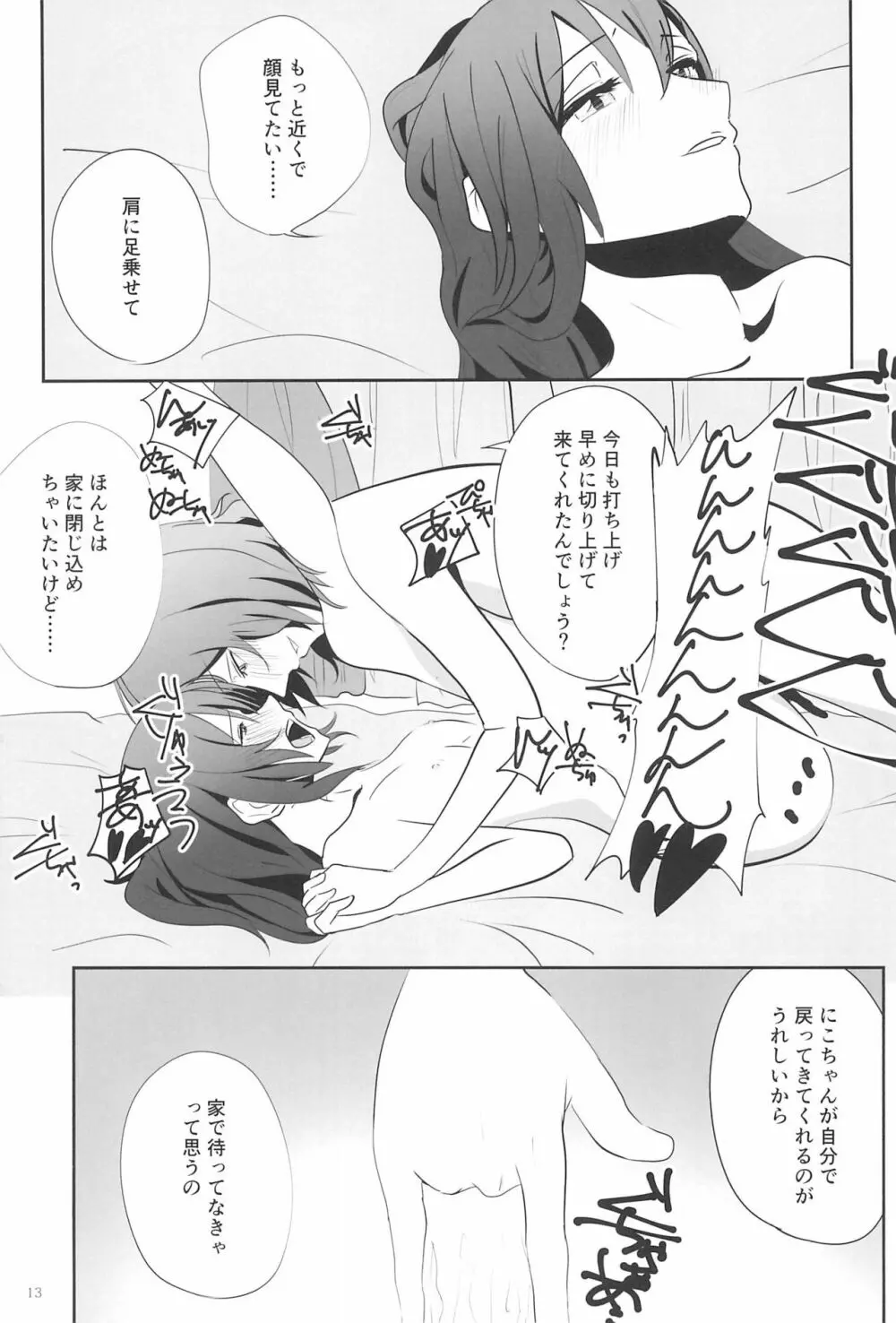 SEXSEXSEXの良良良 - page13