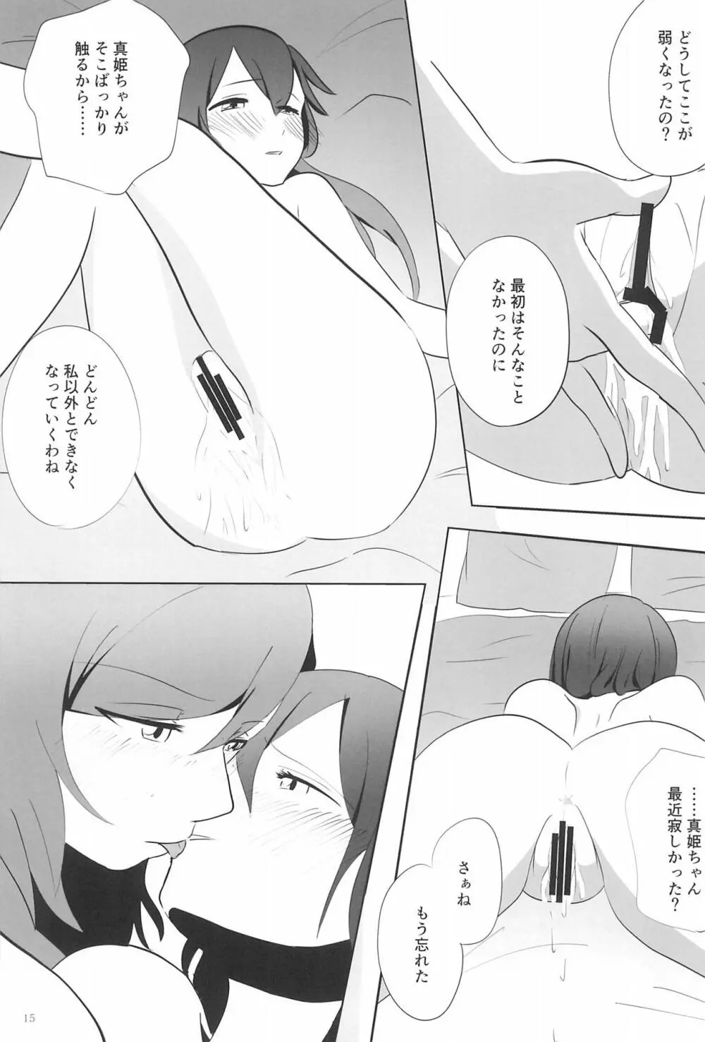 SEXSEXSEXの良良良 - page15