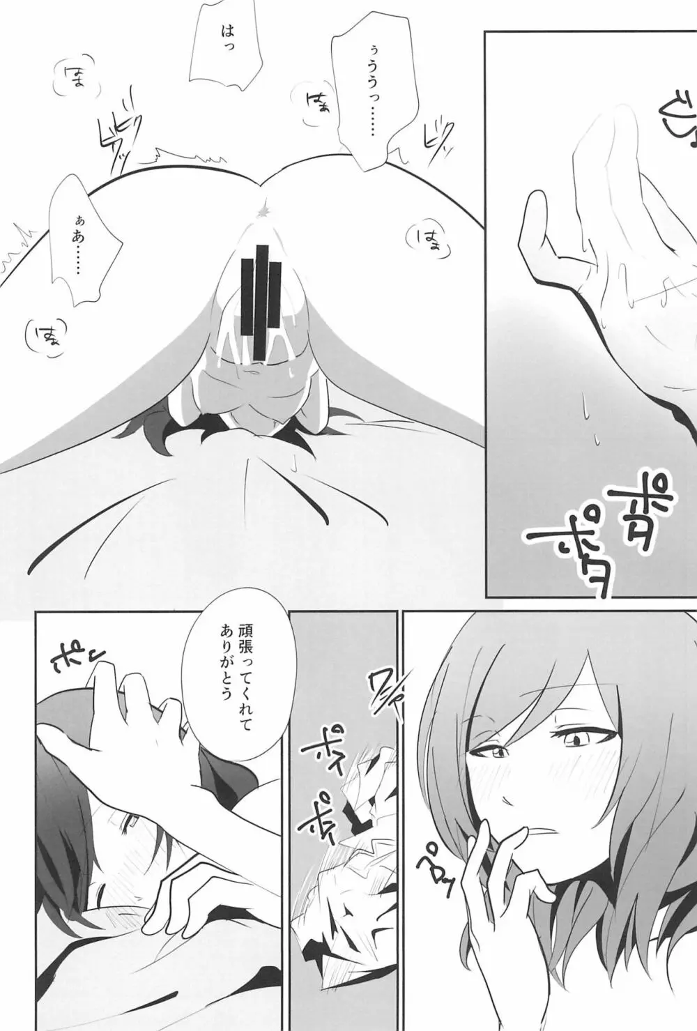 SEXSEXSEXの良良良 - page17