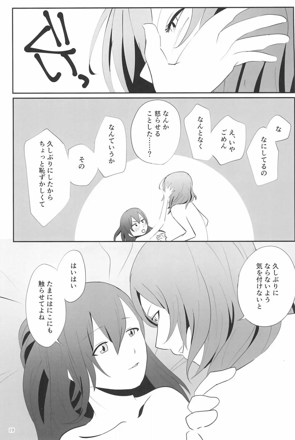 SEXSEXSEXの良良良 - page19