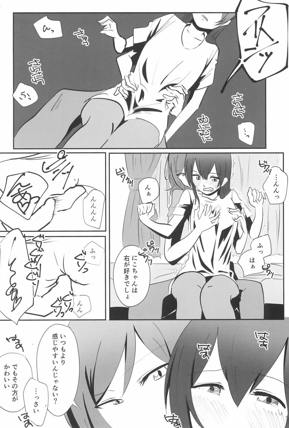 SEXSEXSEXの良良良 - page4