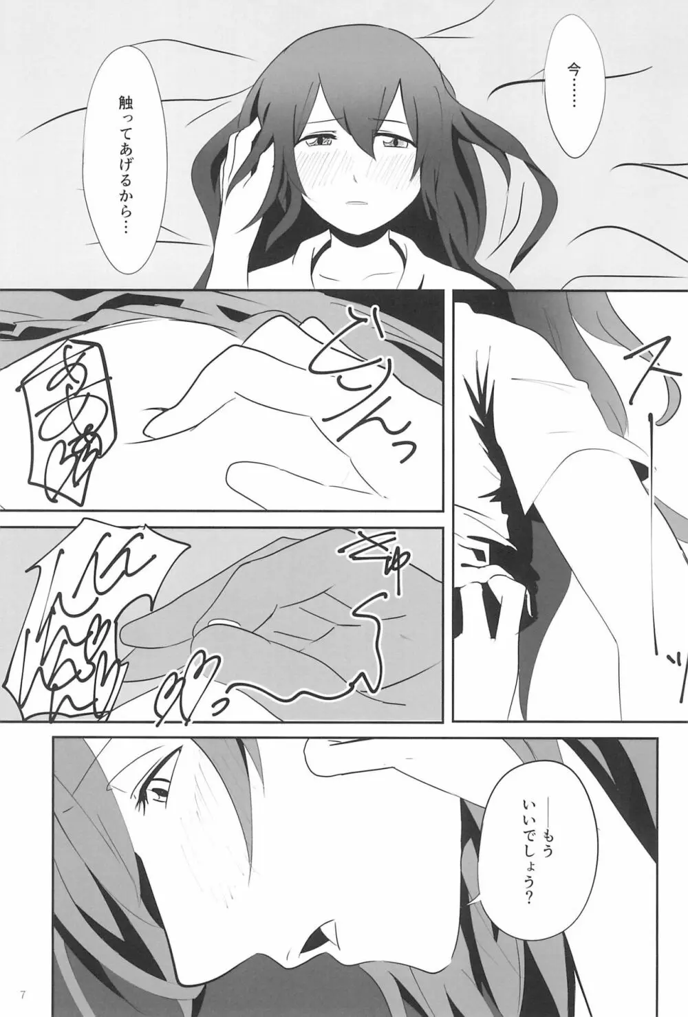 SEXSEXSEXの良良良 - page7