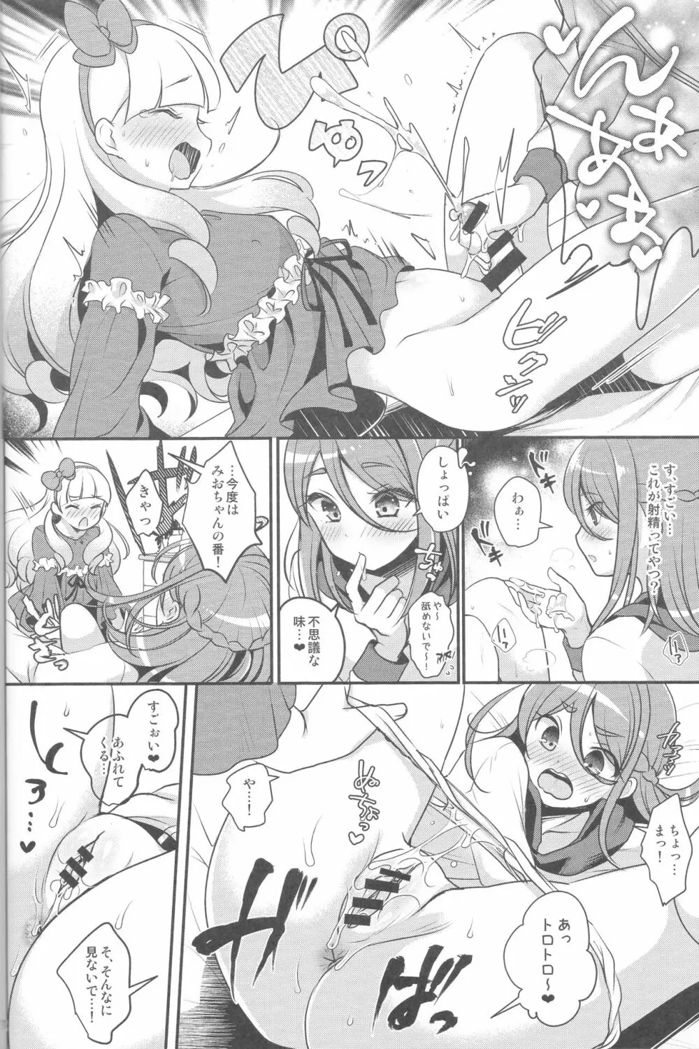 ふたなりフレンズ - page13