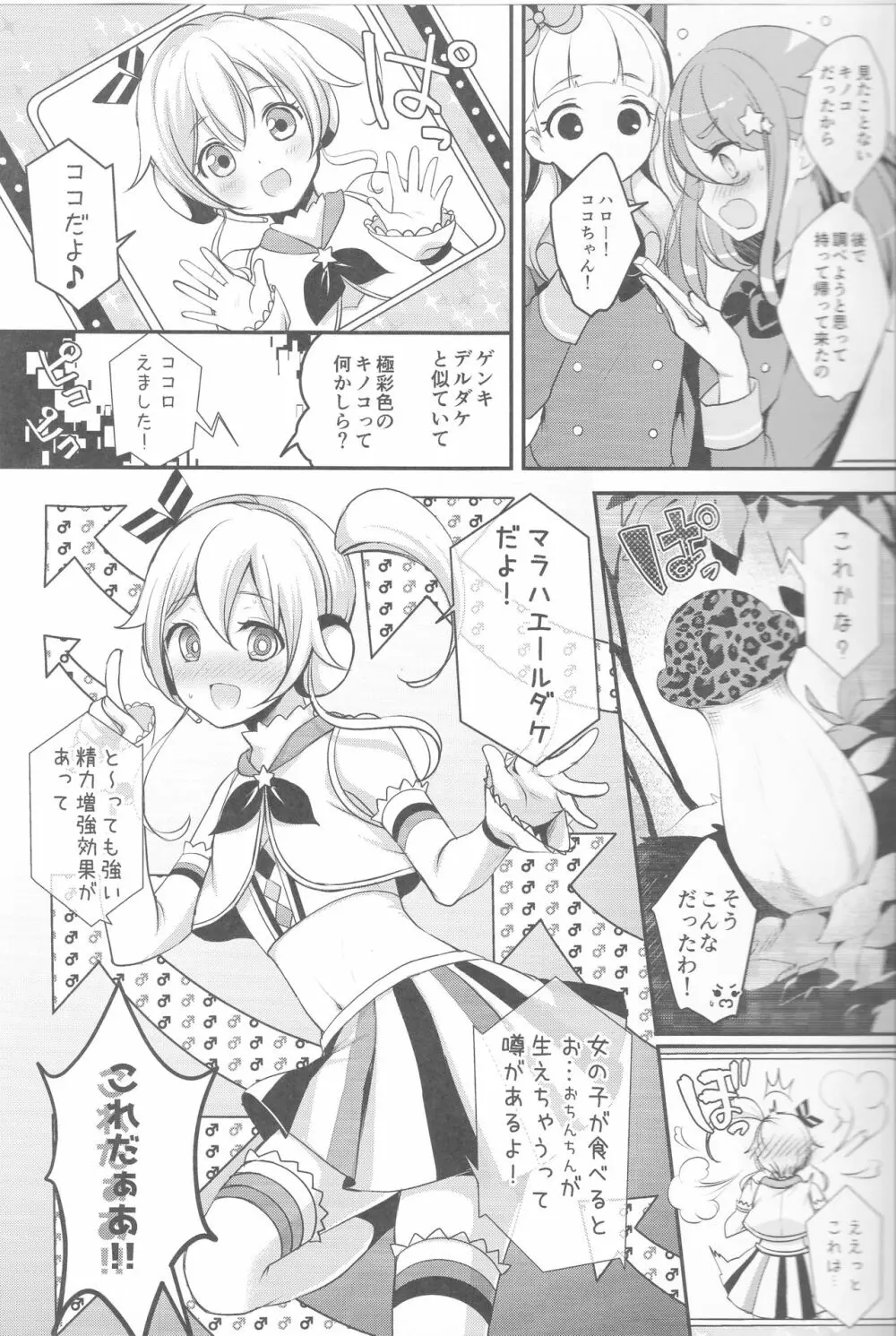 ふたなりフレンズ - page4