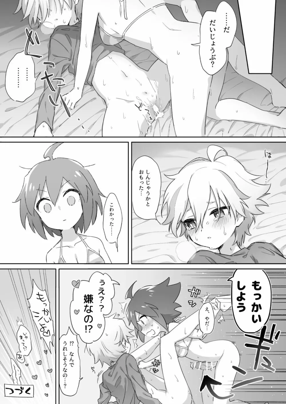 アレを生やしてきたのでえっちさせてください! - page10