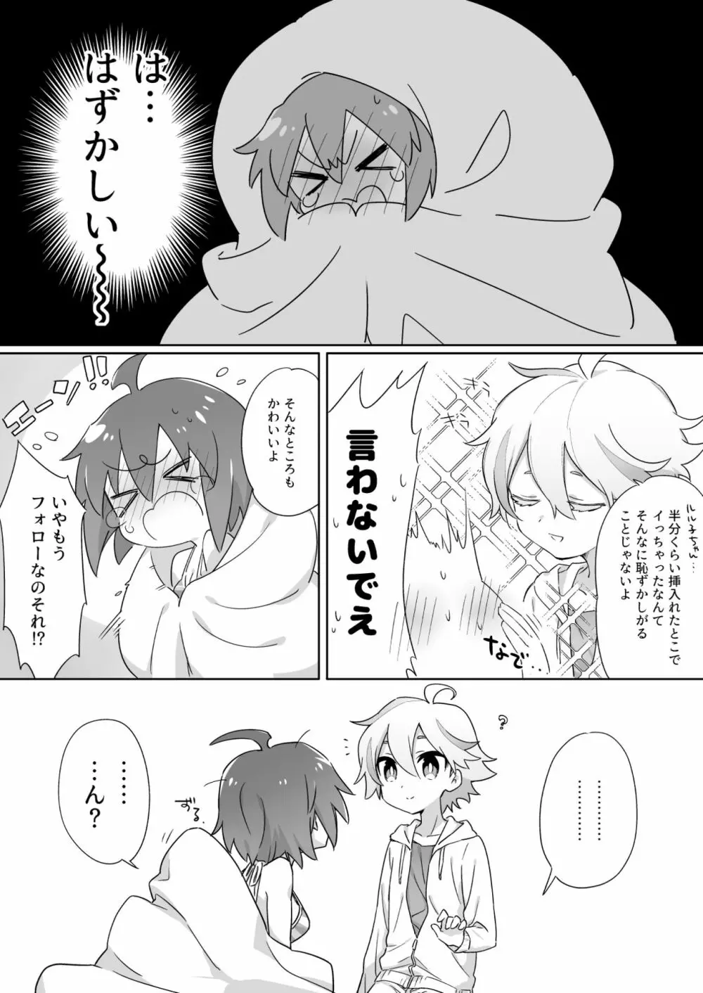 アレを生やしてきたのでえっちさせてください! - page3