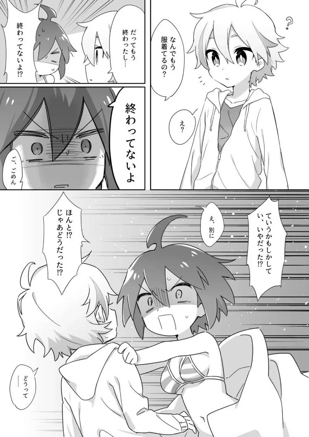 アレを生やしてきたのでえっちさせてください! - page4