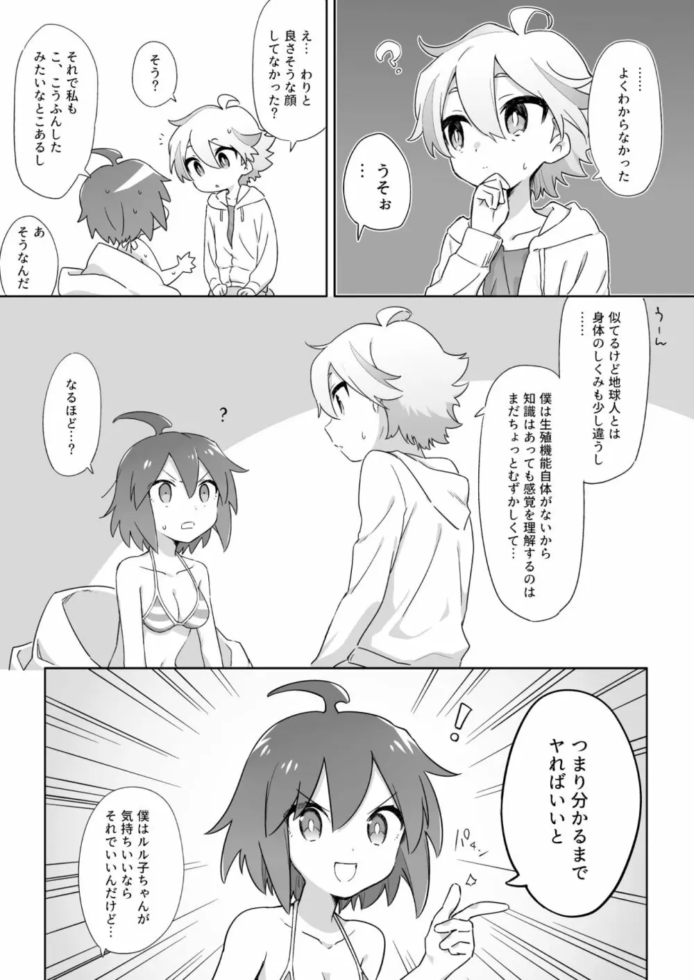 アレを生やしてきたのでえっちさせてください! - page5