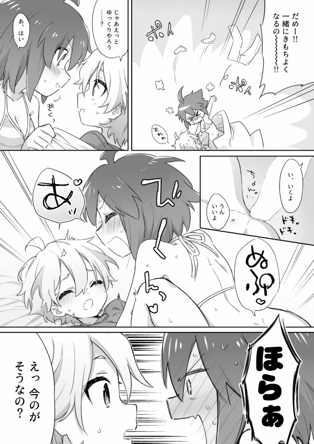 アレを生やしてきたのでえっちさせてください! - page6