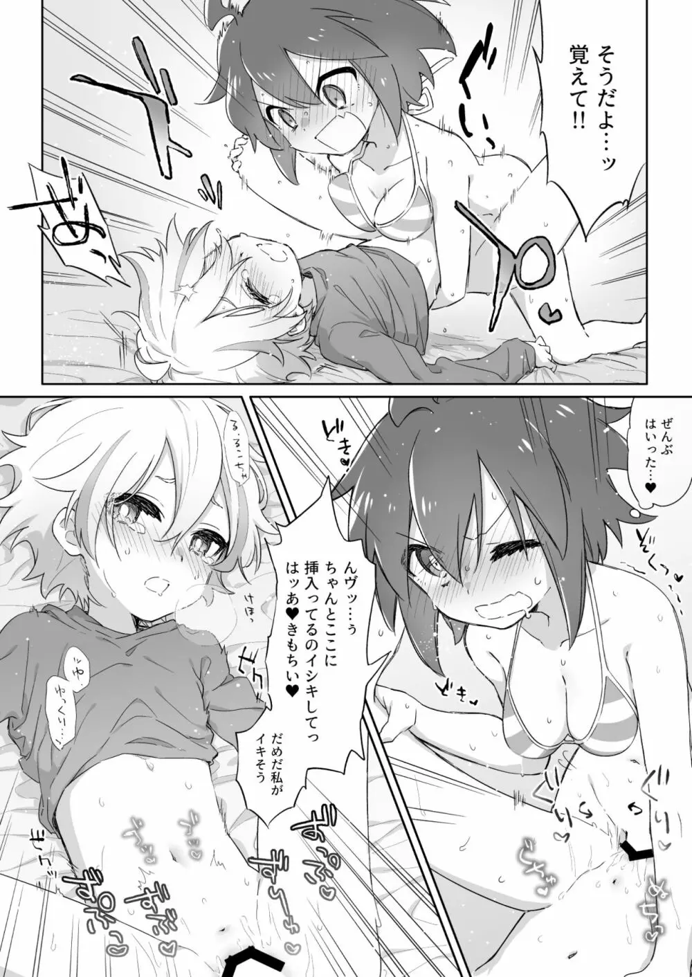 アレを生やしてきたのでえっちさせてください! - page7