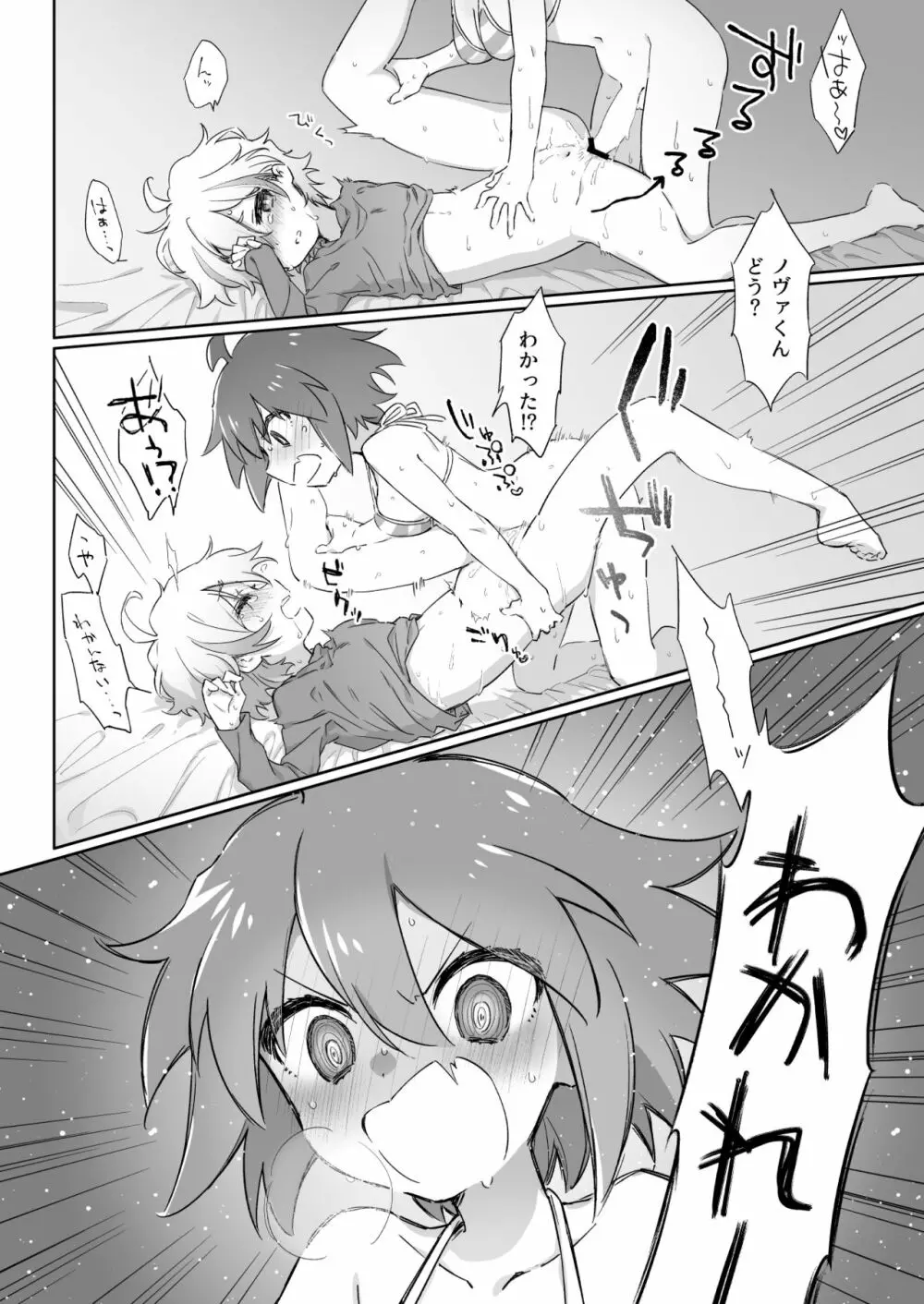 アレを生やしてきたのでえっちさせてください! - page8