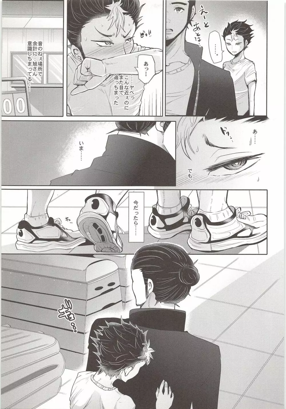 悩み事 - page6