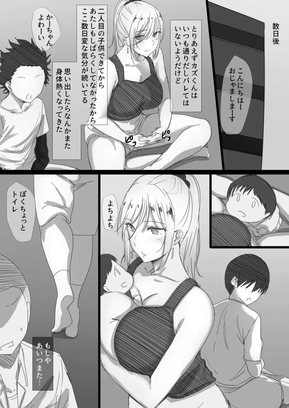 ヤンママおばさんの魅惑の躰 -ボクが人妻セックスにハマった理由- - page26