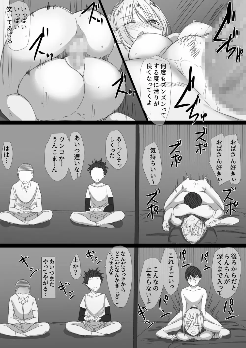 ヤンママおばさんの魅惑の躰 -ボクが人妻セックスにハマった理由- - page36