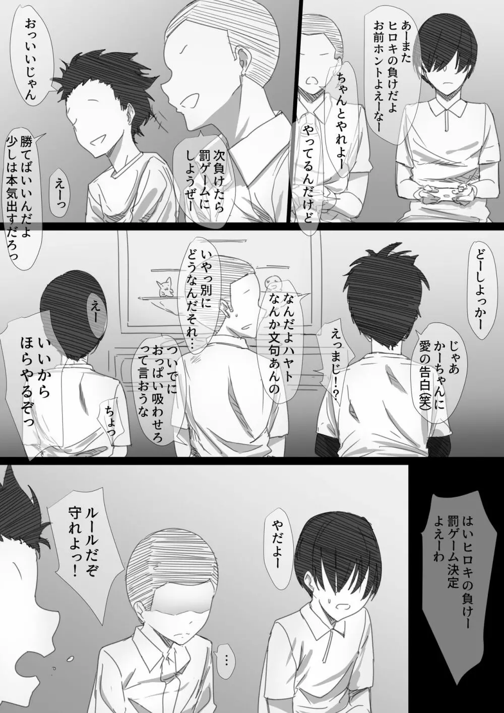 ヤンママおばさんの魅惑の躰 -ボクが人妻セックスにハマった理由- - page9