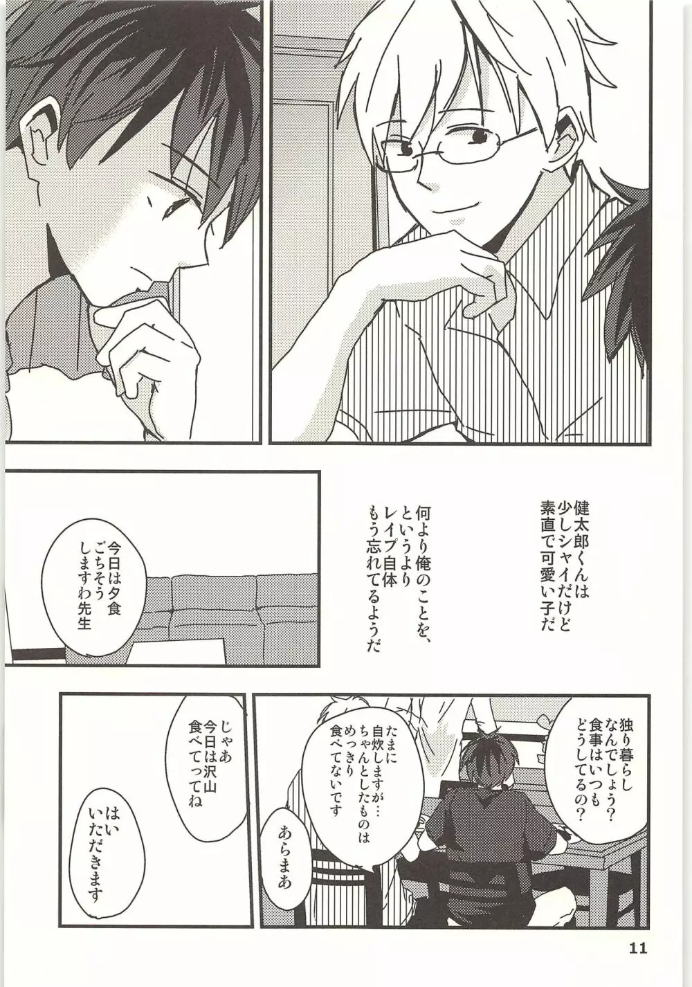 君と秘密の授業 - page10