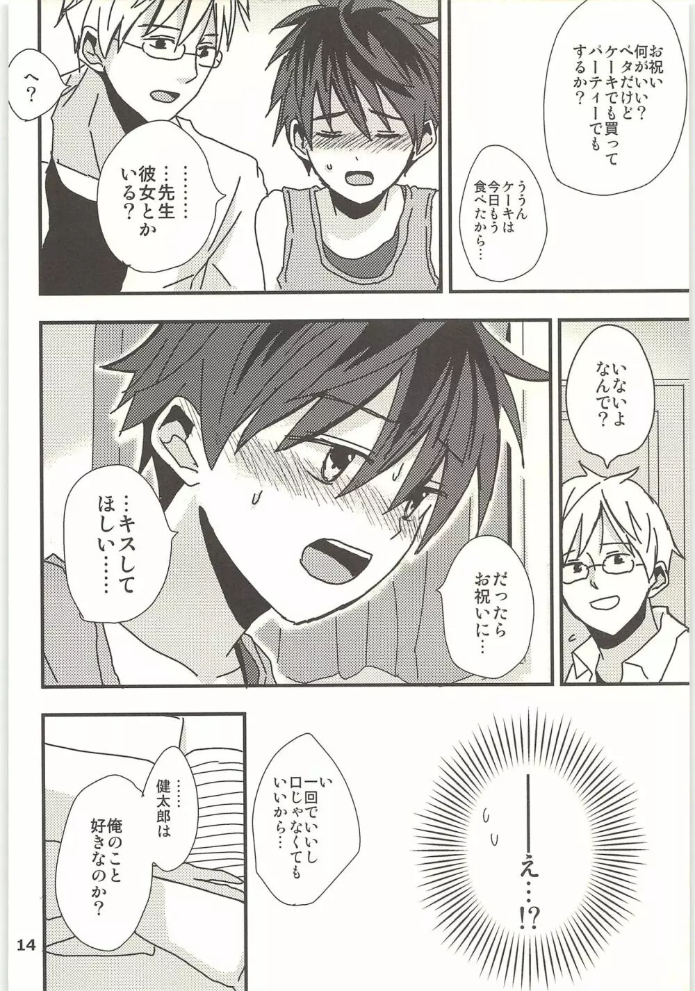 君と秘密の授業 - page13