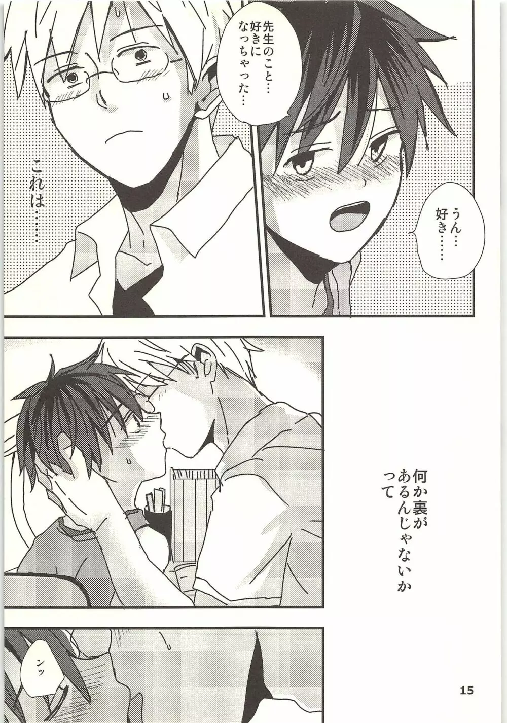 君と秘密の授業 - page14