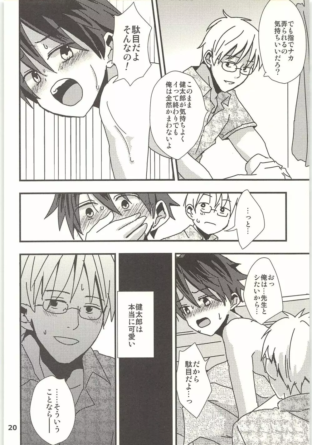 君と秘密の授業 - page19