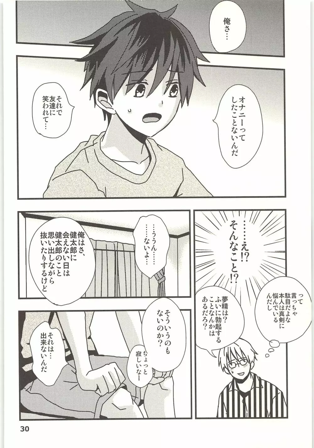 君と秘密の授業 - page29