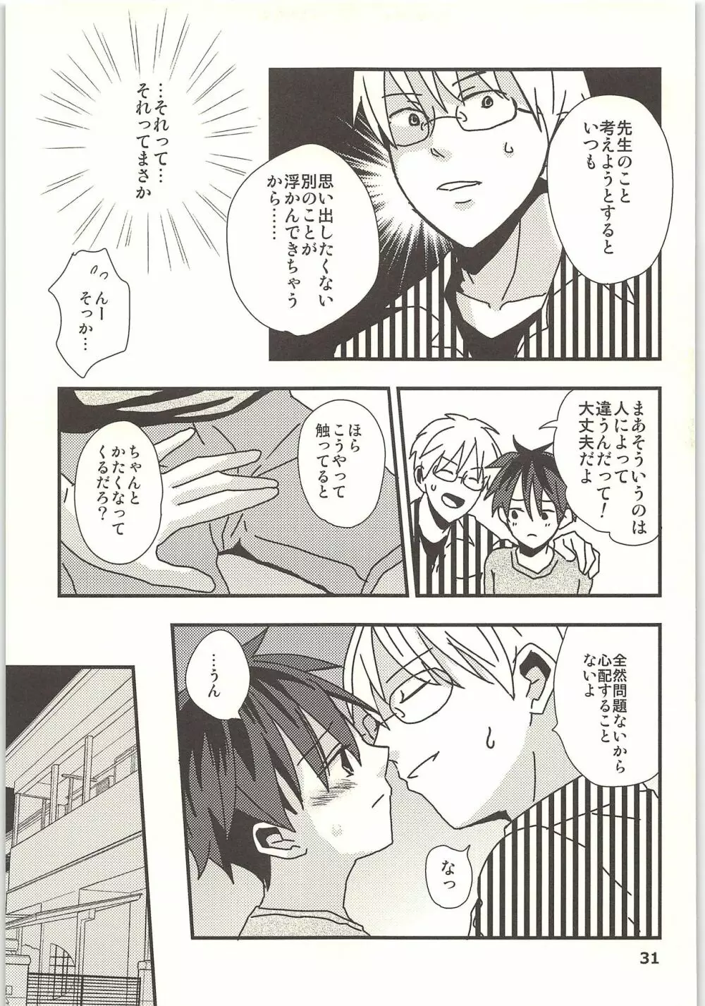 君と秘密の授業 - page30