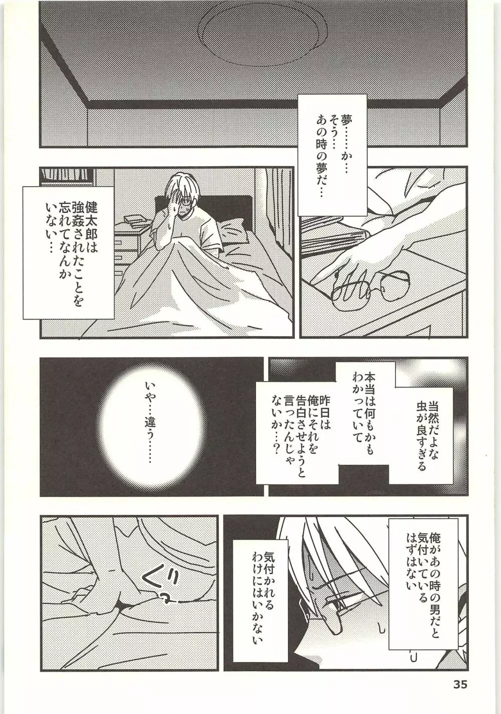 君と秘密の授業 - page34