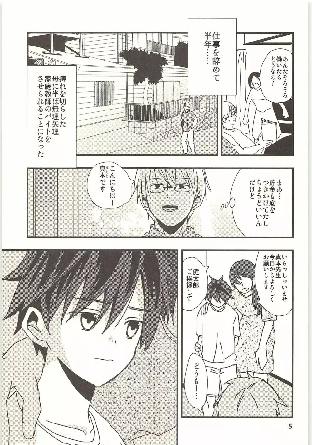 君と秘密の授業 - page4