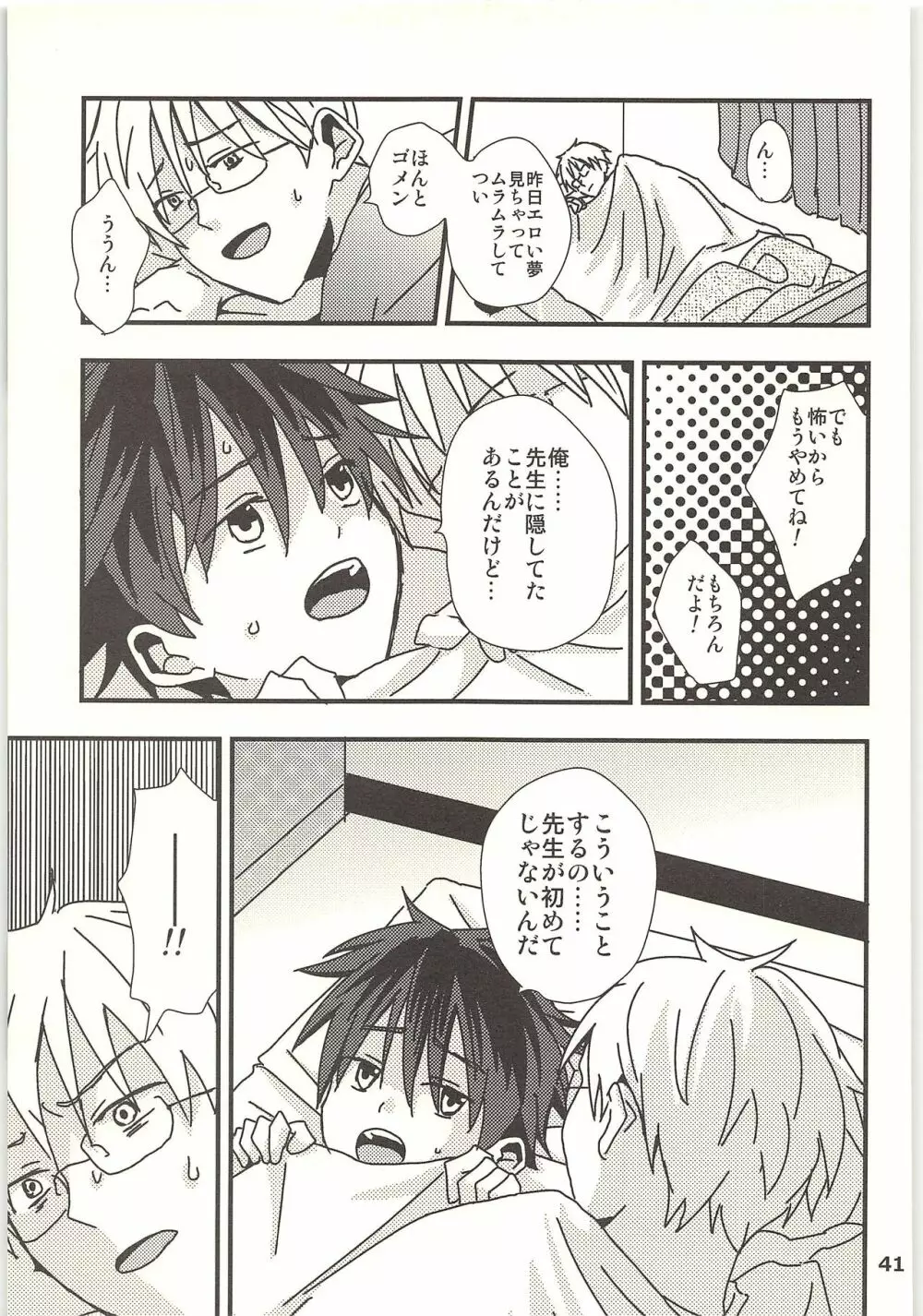 君と秘密の授業 - page40