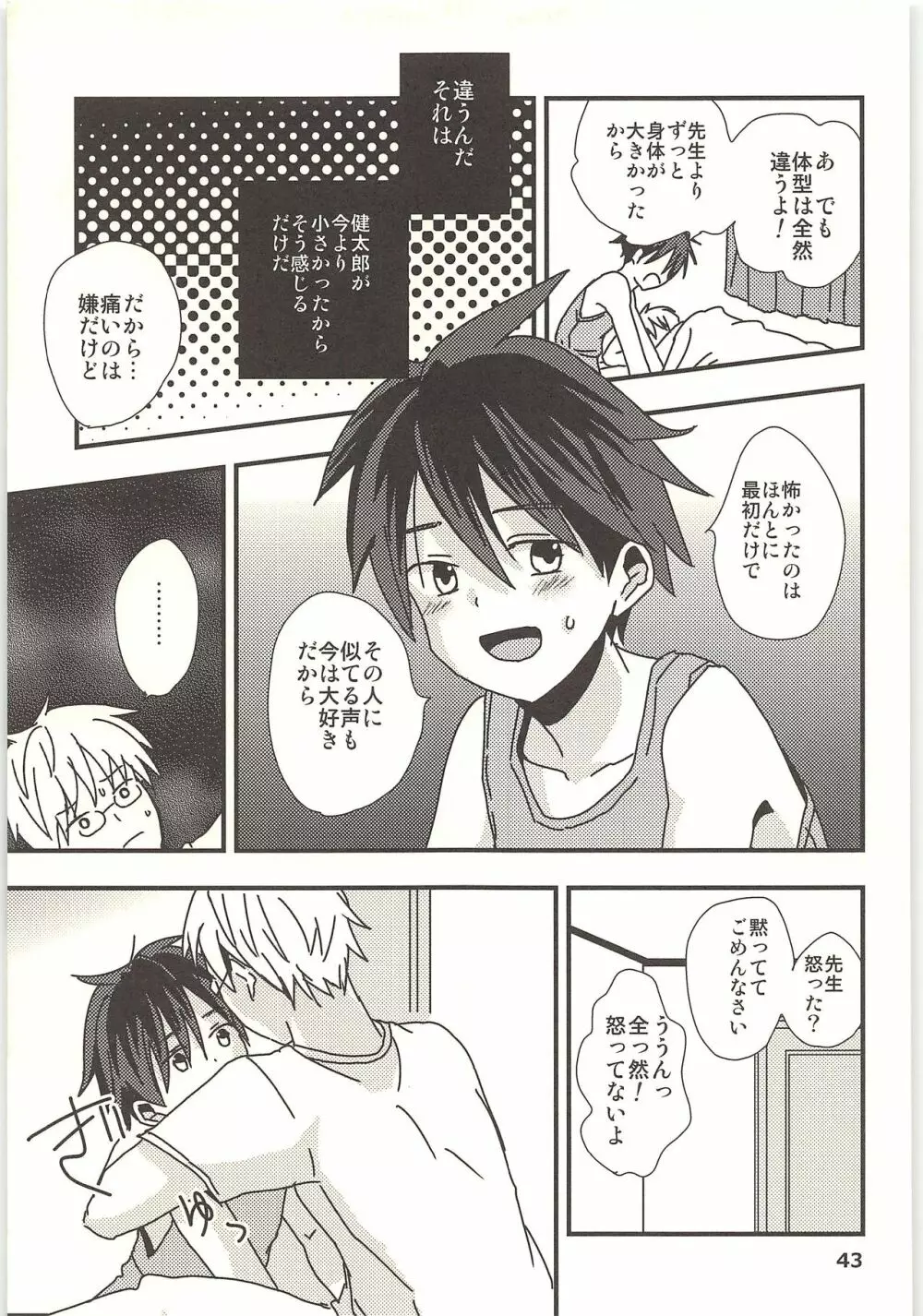 君と秘密の授業 - page42