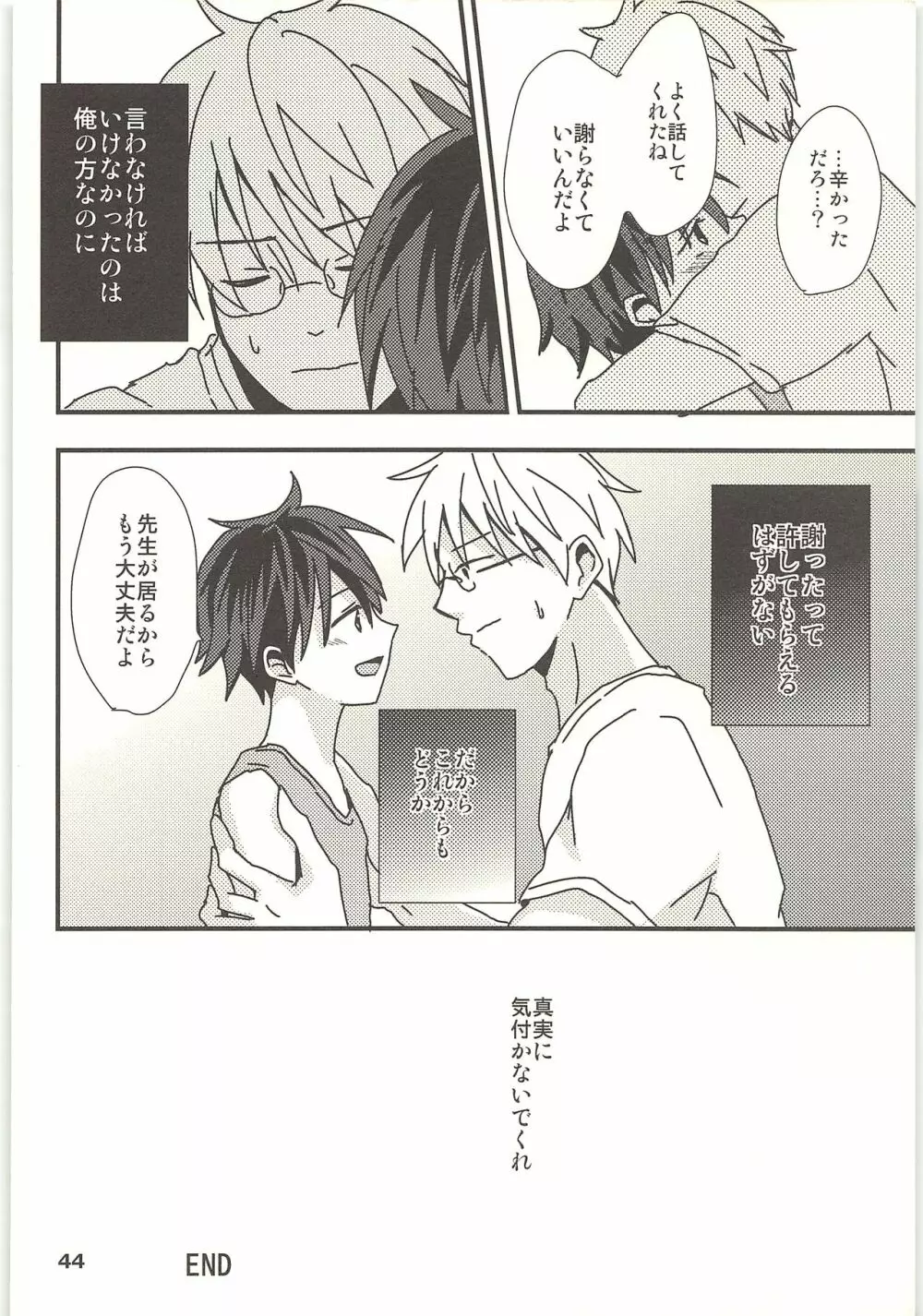 君と秘密の授業 - page43