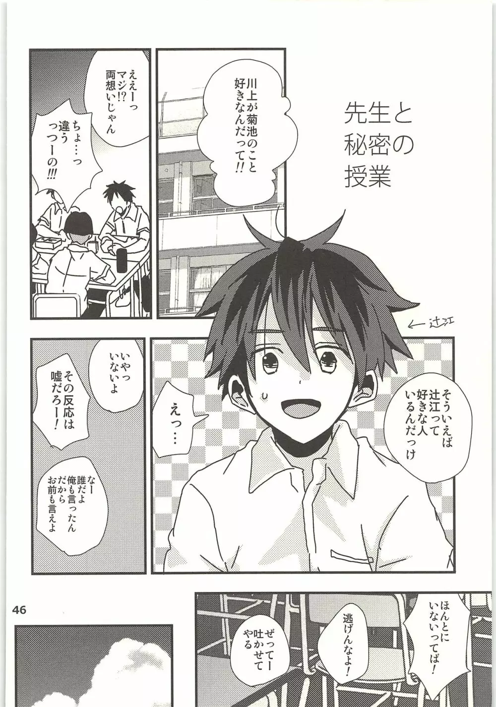 君と秘密の授業 - page45