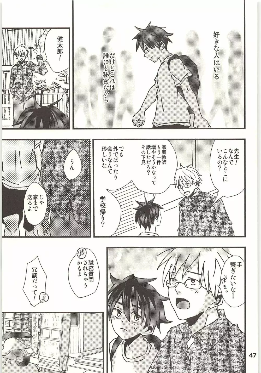 君と秘密の授業 - page46