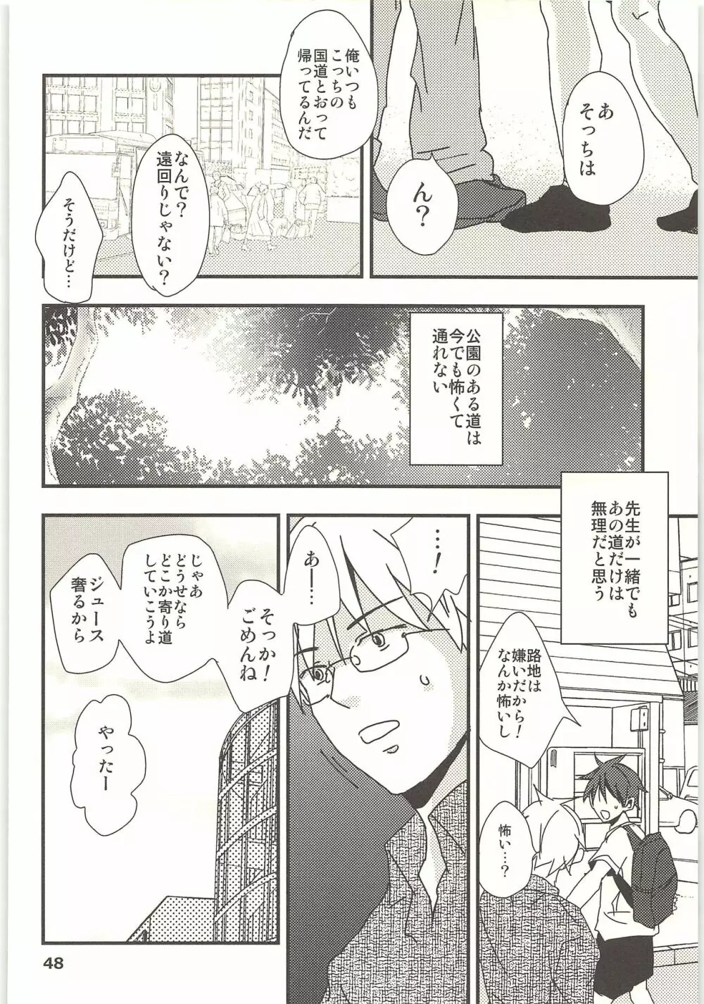 君と秘密の授業 - page47