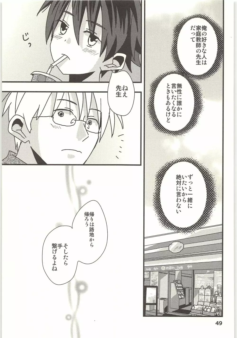 君と秘密の授業 - page48