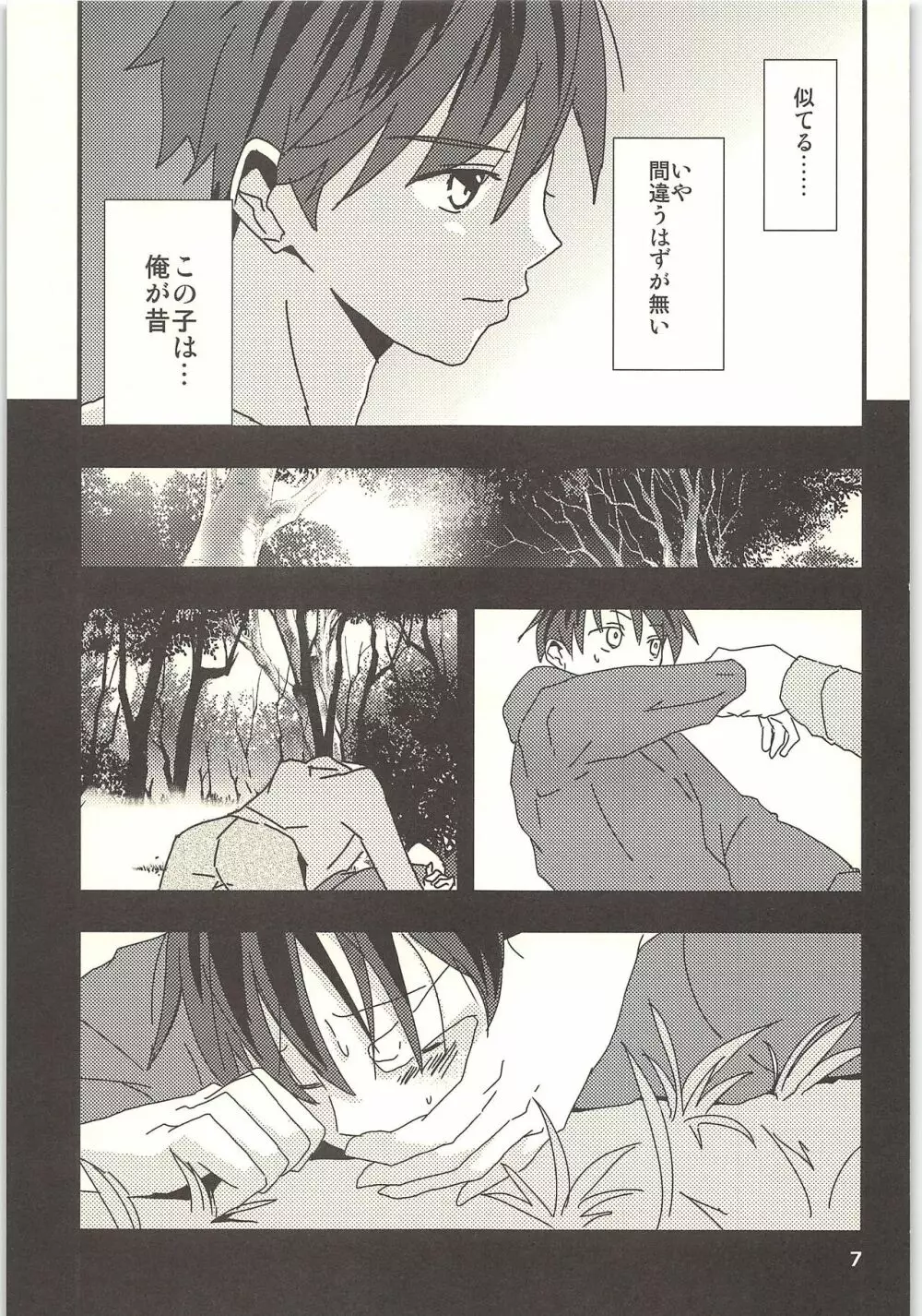 君と秘密の授業 - page6