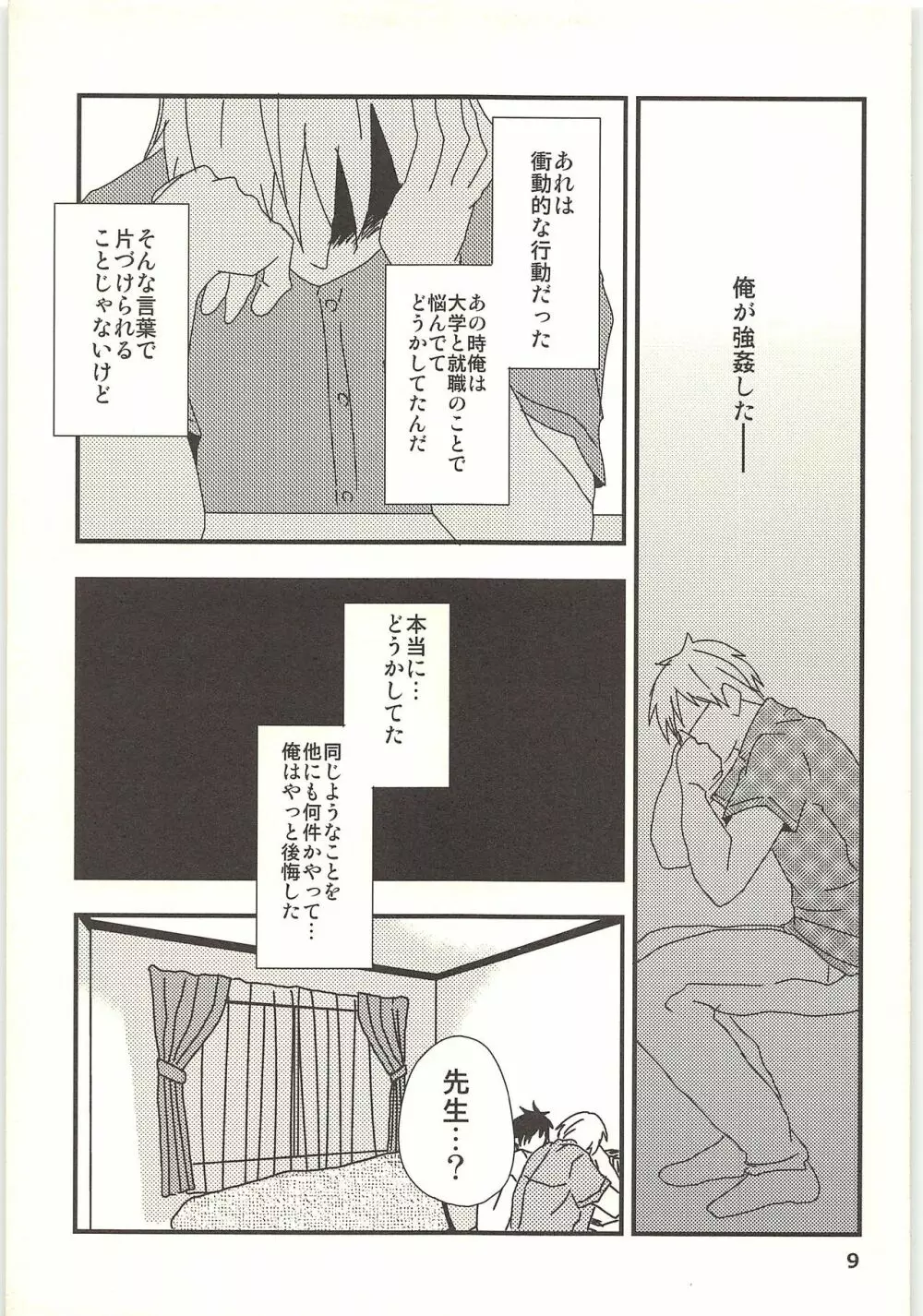 君と秘密の授業 - page8