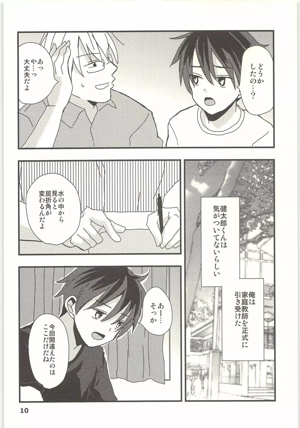 君と秘密の授業 - page9