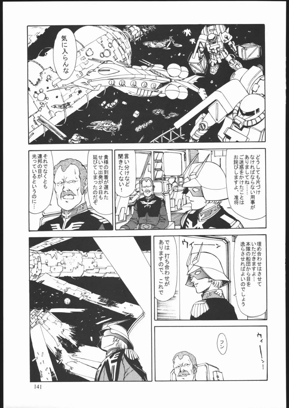 SALVAGE ～Cpt. Kiesel 拾遺集～ - page140