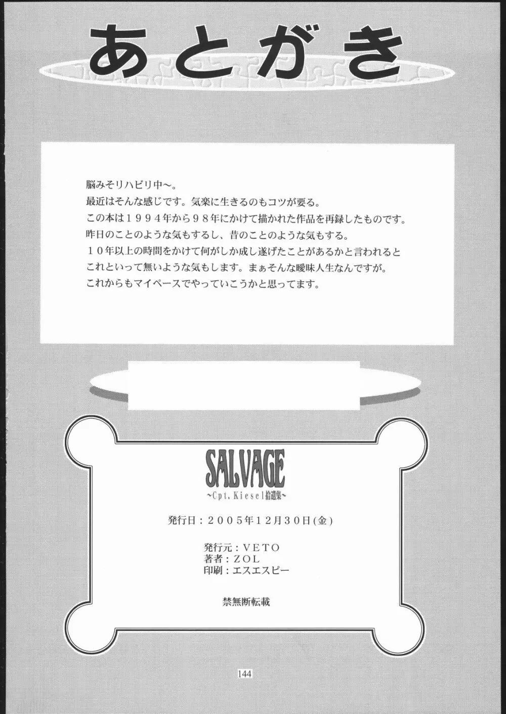 SALVAGE ～Cpt. Kiesel 拾遺集～ - page143