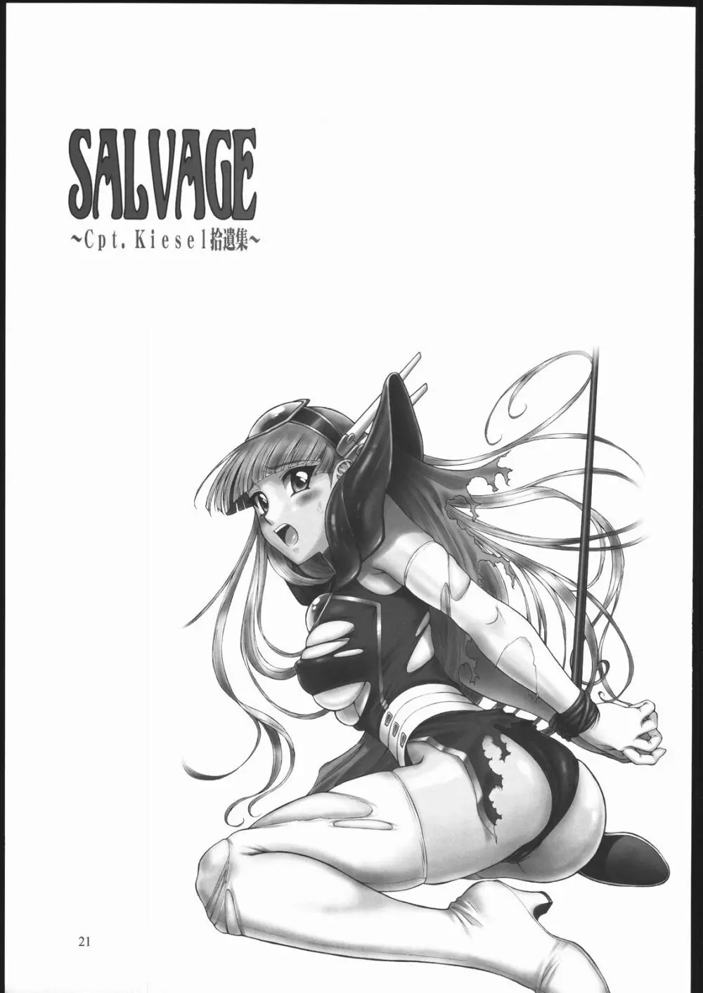 SALVAGE ～Cpt. Kiesel 拾遺集～ - page20