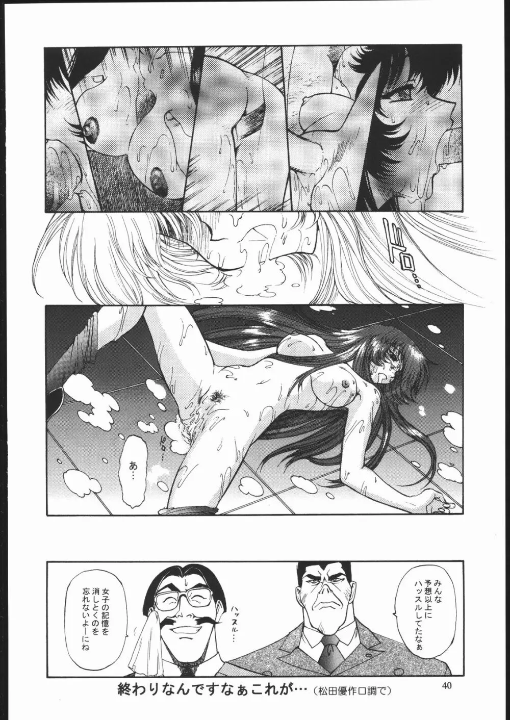 SALVAGE ～Cpt. Kiesel 拾遺集～ - page39