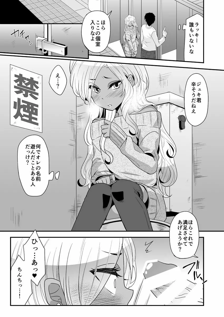 女装ギャル男くんにアプリでえっちな悪戯してみた - page19