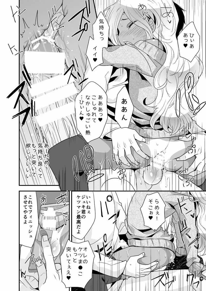 女装ギャル男くんにアプリでえっちな悪戯してみた - page22