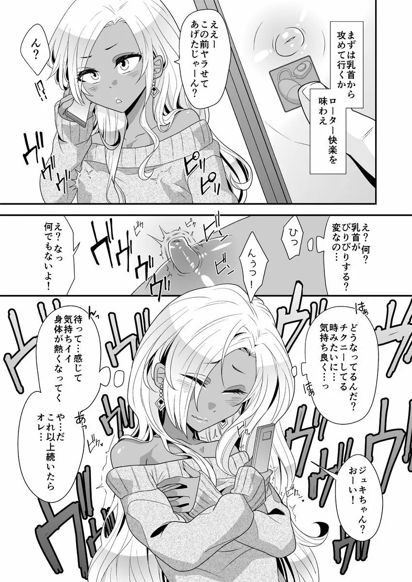 女装ギャル男くんにアプリでえっちな悪戯してみた - page7