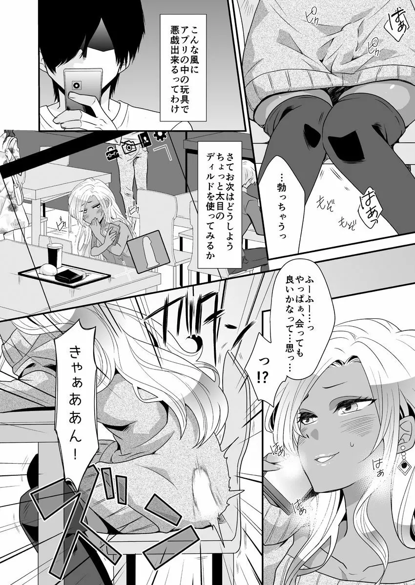 女装ギャル男くんにアプリでえっちな悪戯してみた - page8