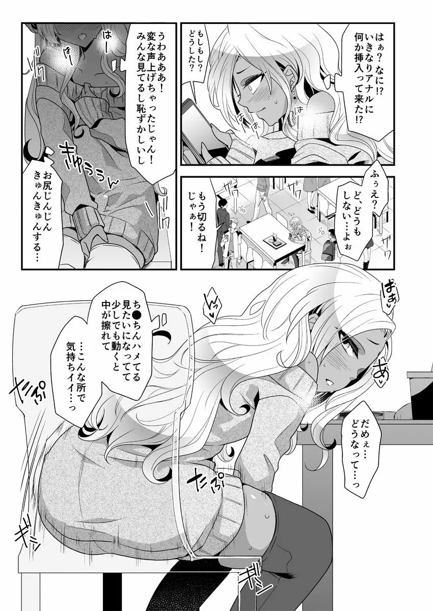 女装ギャル男くんにアプリでえっちな悪戯してみた - page9