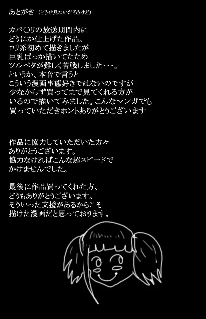 カバロリ - page69